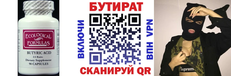 Купить закладки  Усинск  БУТИРАТ бутик 